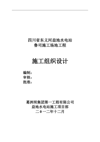 水下混凝土施工方案()