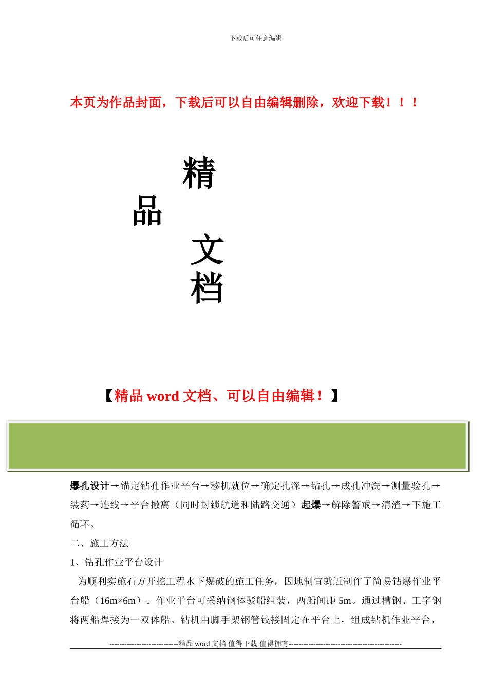 水下爆破施工_第1页