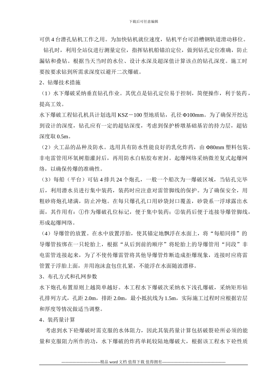 水下爆破施工_第2页