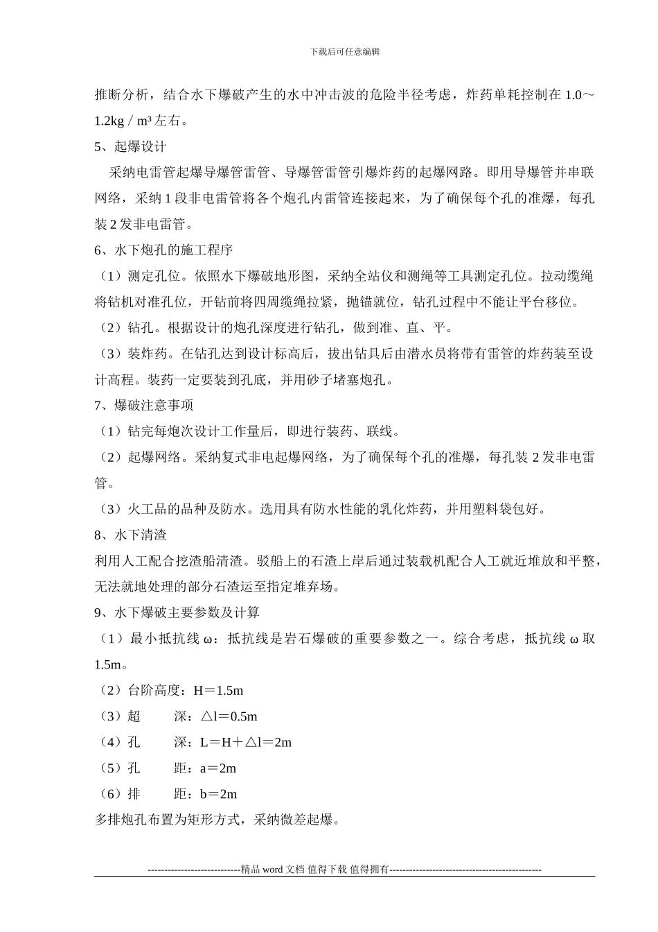 水下爆破施工_第3页