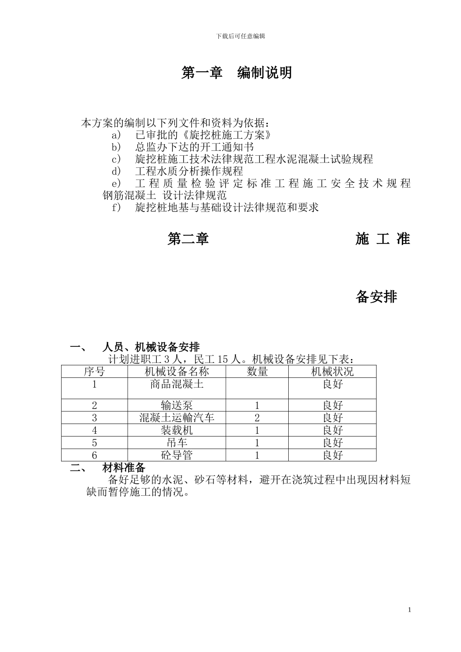 水下混凝土施工方案_第2页