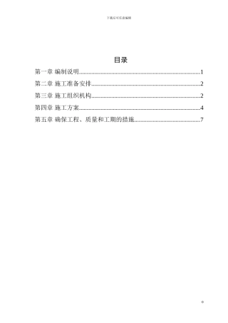 水下混凝土施工方案