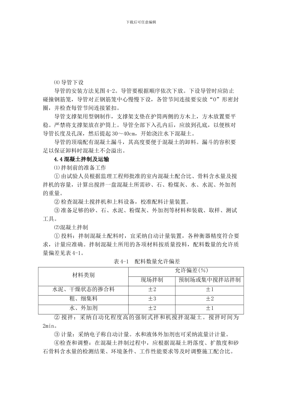水下混凝土灌注施工作业指导书_第3页