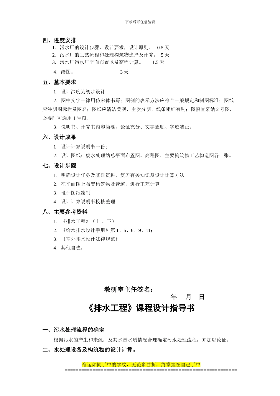 水专排水工程课程设计指导书、任务书_第2页