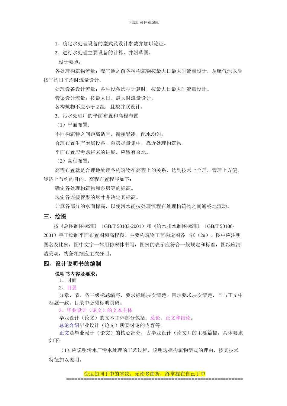 水专排水工程课程设计指导书、任务书_第3页