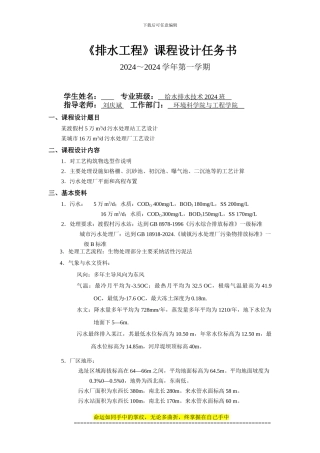 水专排水工程课程设计指导书、任务书