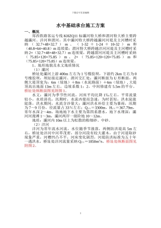 水中基础承台施工方案