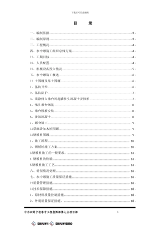 水中墩施工方案