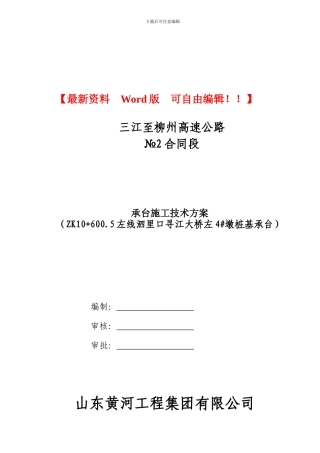 水中承台施工技术方案1