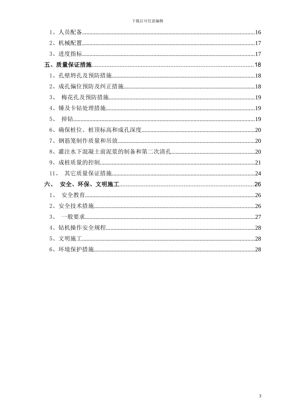 水中桥的桩基和墩柱施工方案_第3页