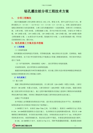 水中桩施工技术方案