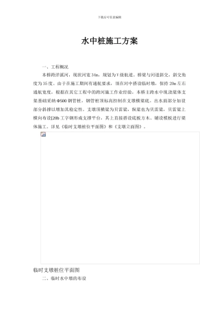 水中桩施工方案