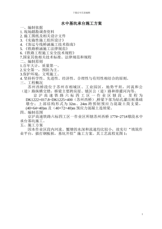 水中深基坑承台施工方案