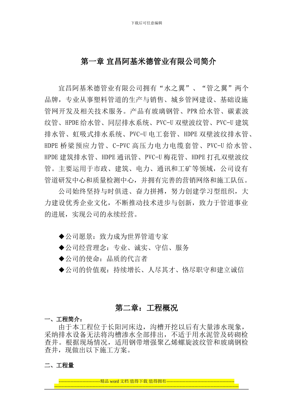 水之翼钢带管施工方案_第3页