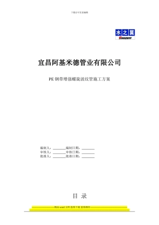 水之翼钢带管施工方案