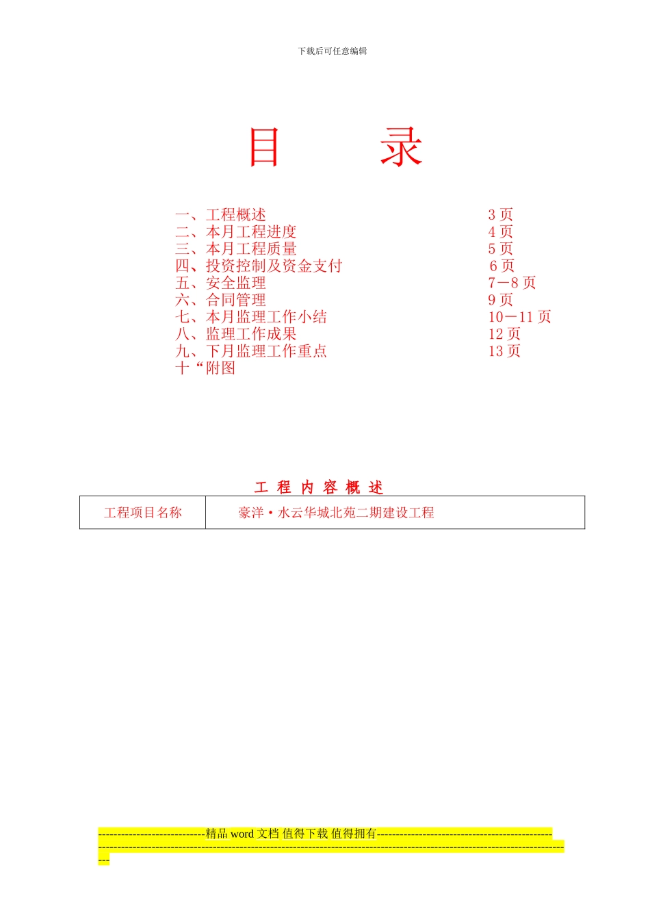 水云华城二期建设工程监理月报第4期_第2页