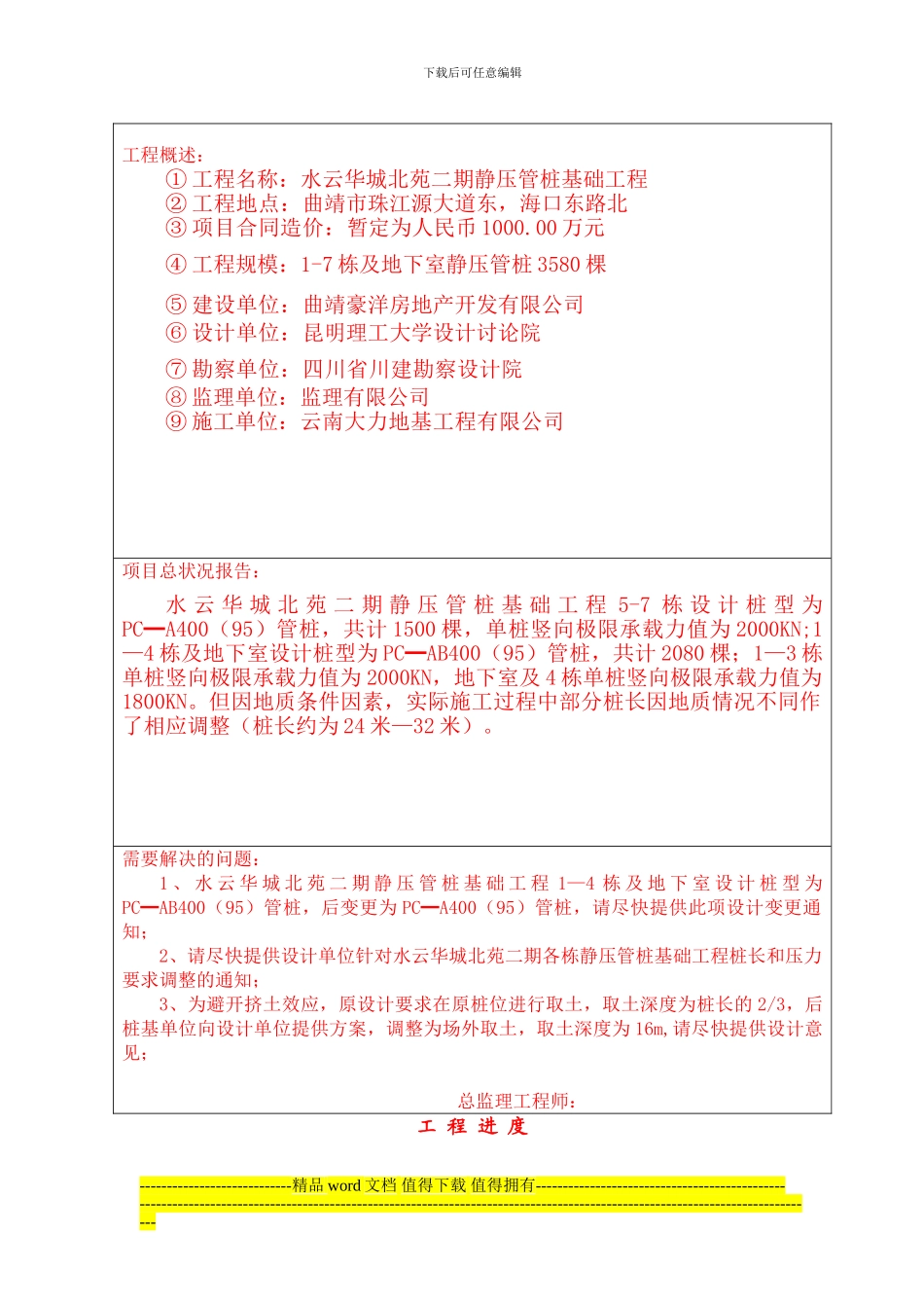 水云华城二期建设工程监理月报第4期_第3页