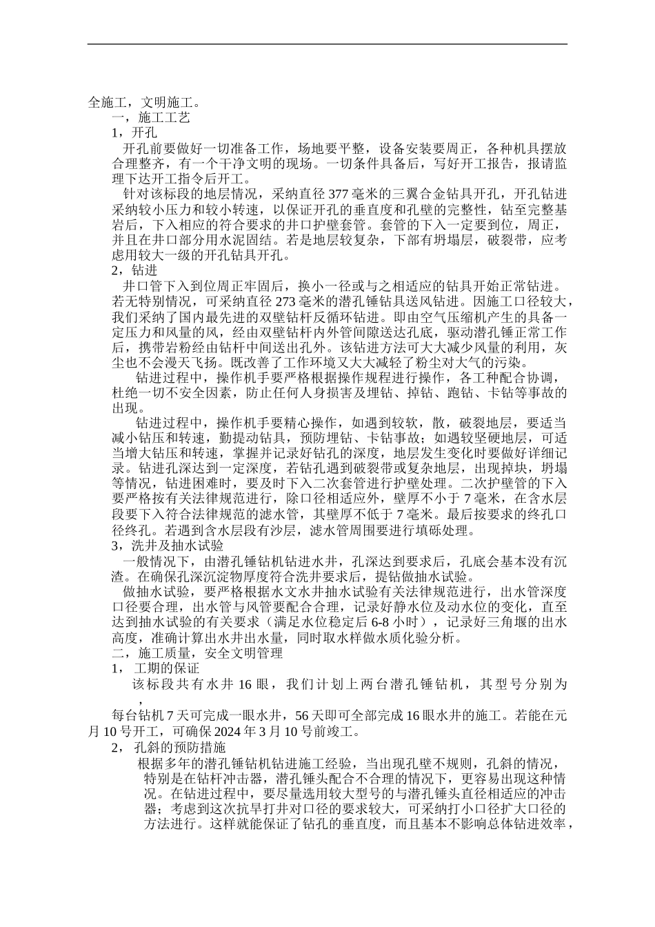 水井施工方案_第2页