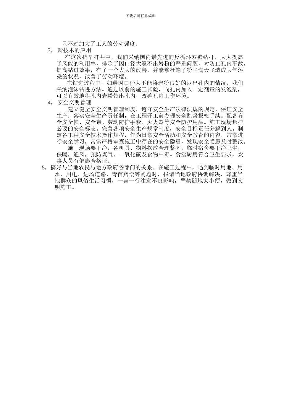 水井施工方案_第3页