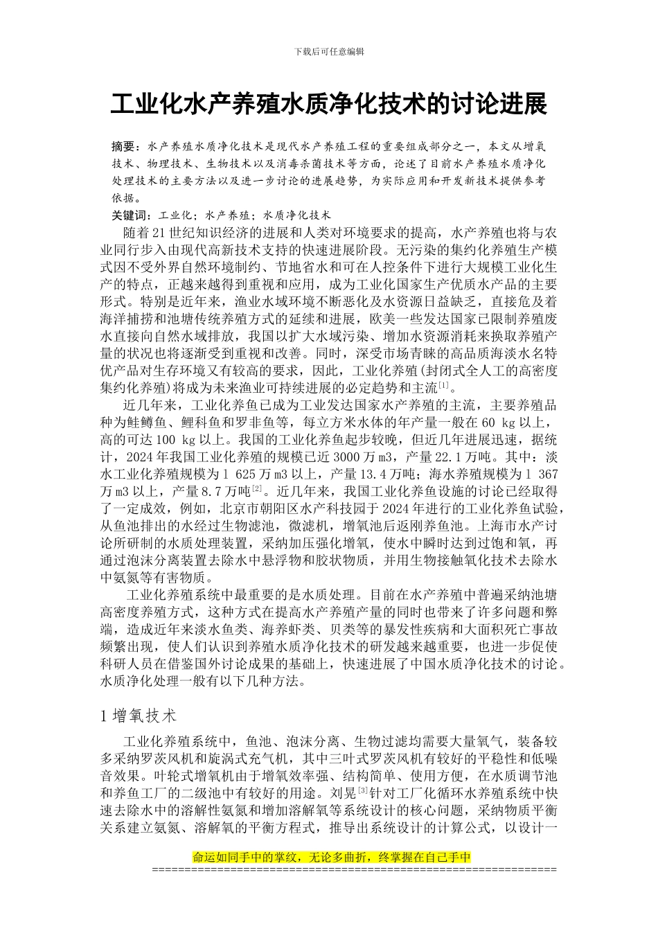 水产养殖工程学课程论文_第2页