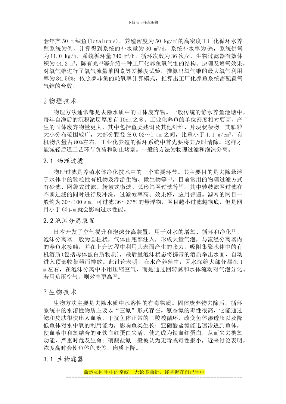 水产养殖工程学课程论文_第3页