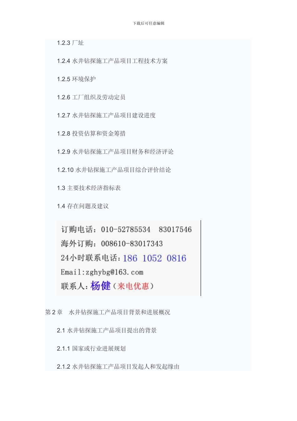 水井钻探施工项目可行性研究报告_第2页