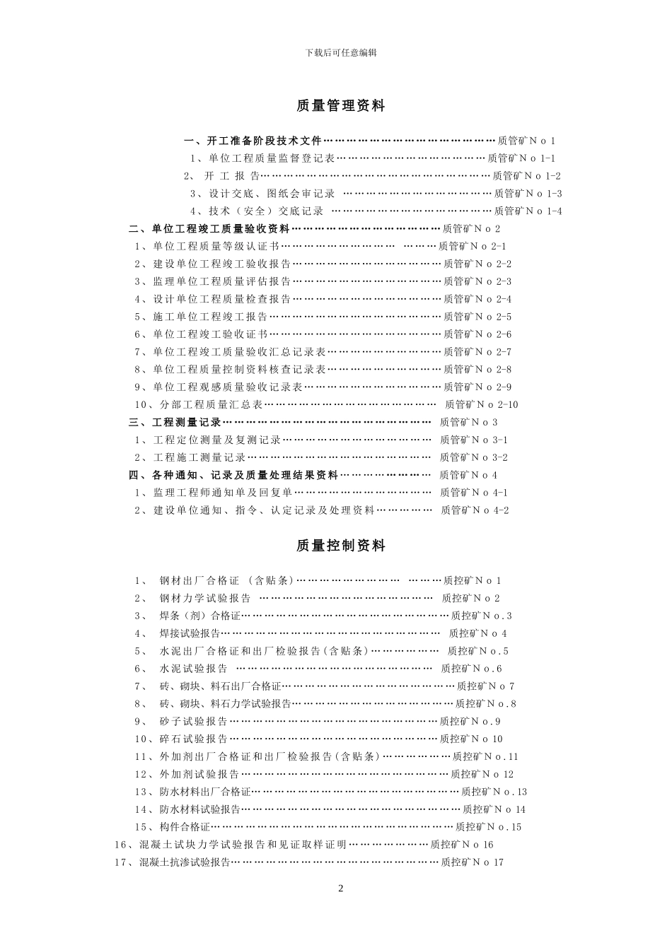 水仓竣工技术资料_第2页