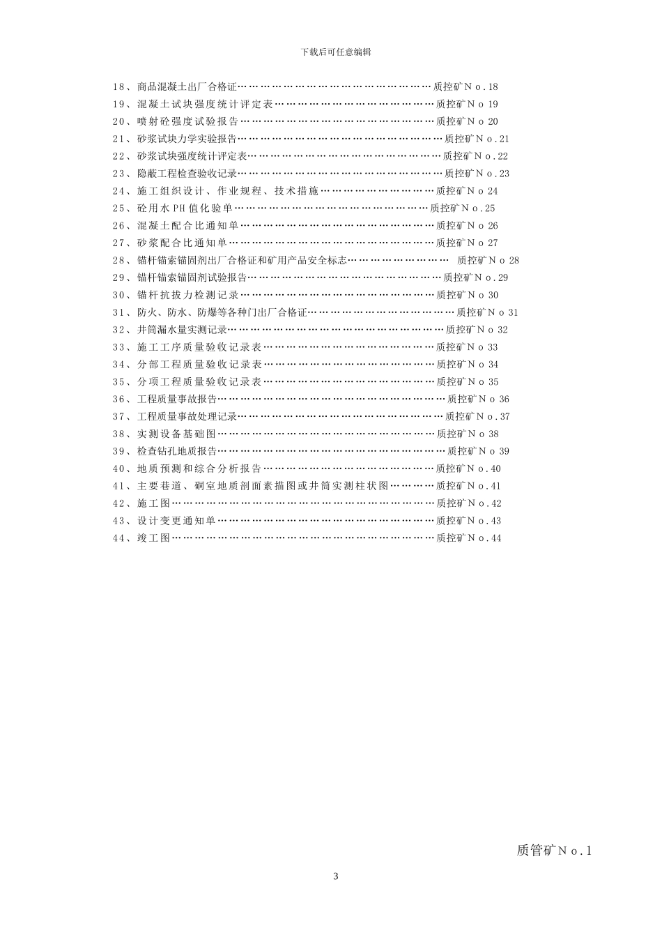 水仓竣工技术资料_第3页