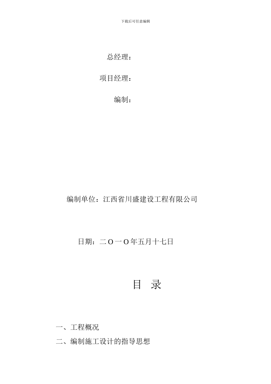 水仙路施工组织设计_第2页