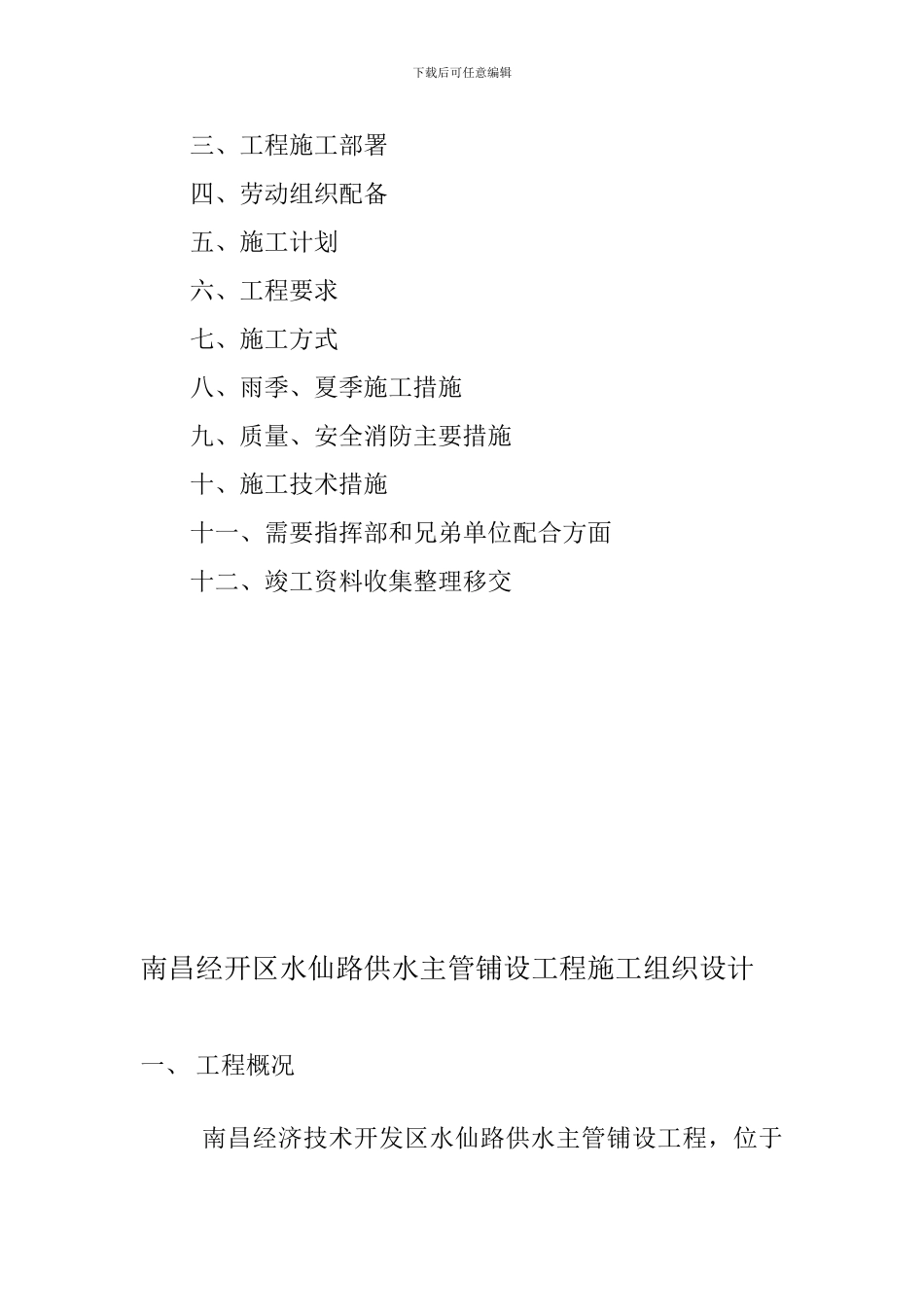 水仙路施工组织设计_第3页