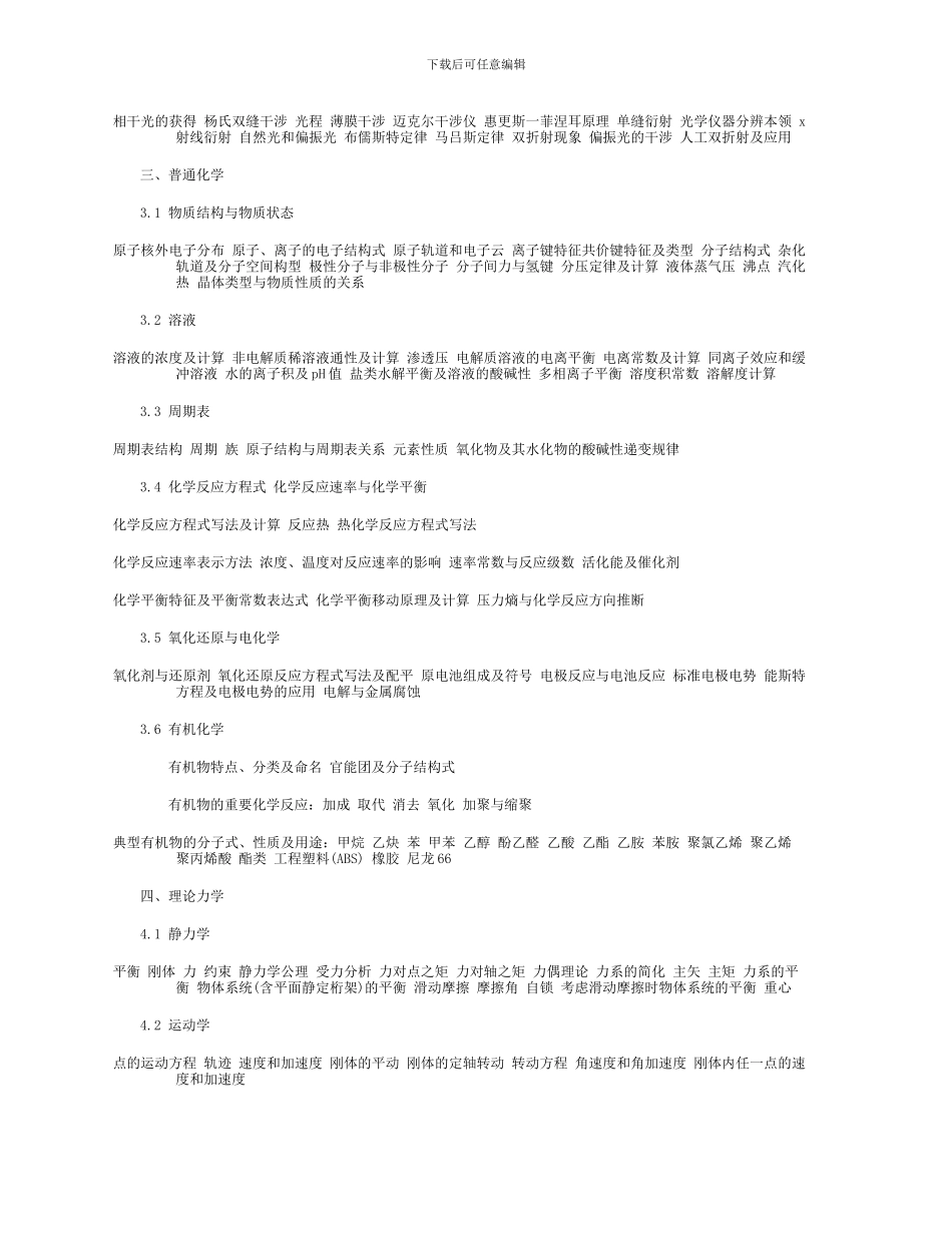 水保工程师考试大纲_第2页