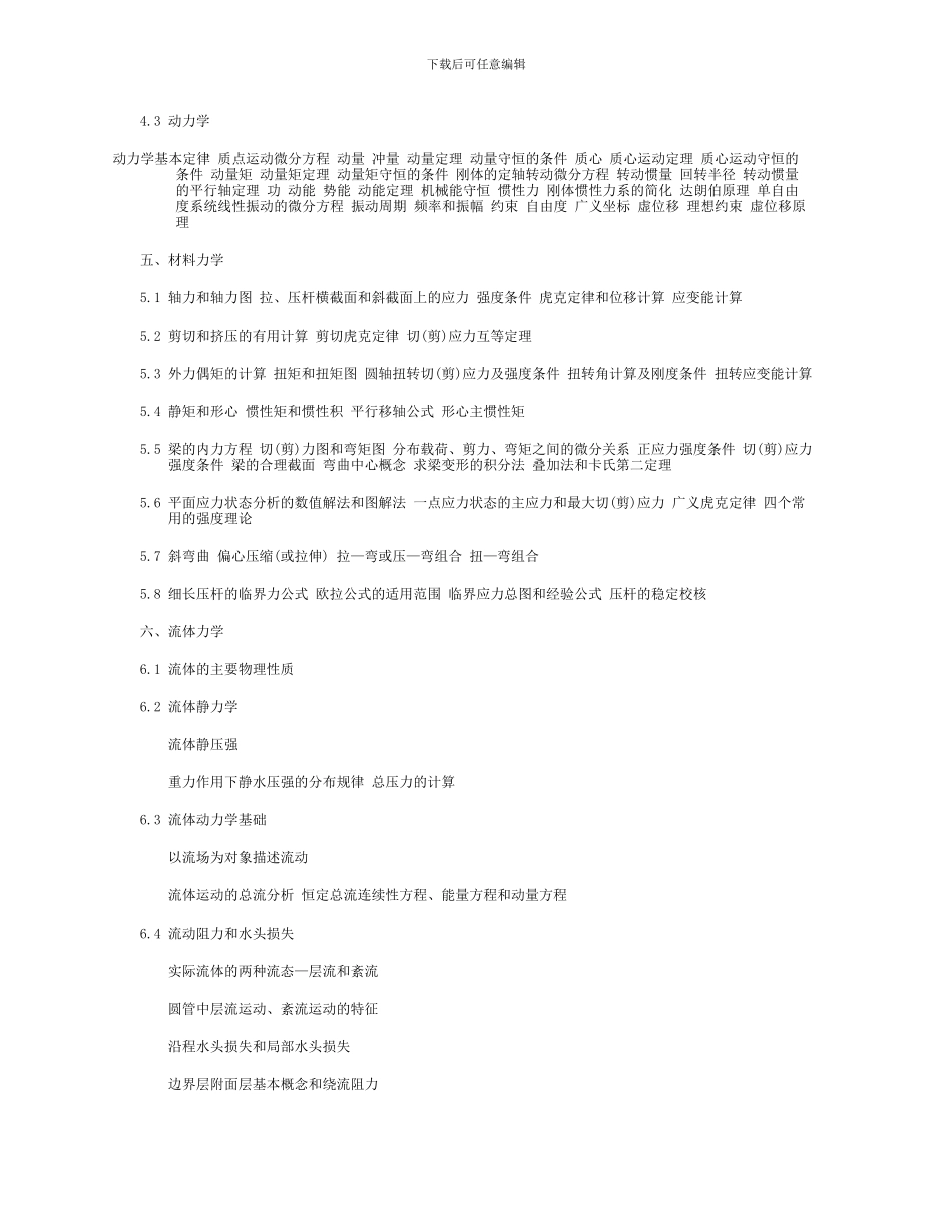 水保工程师考试大纲_第3页