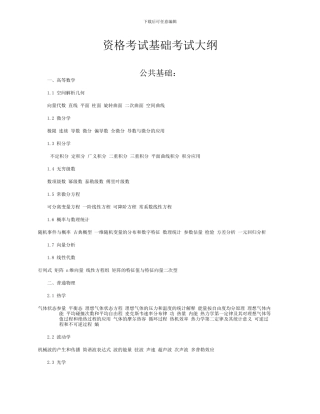 水保工程师考试大纲