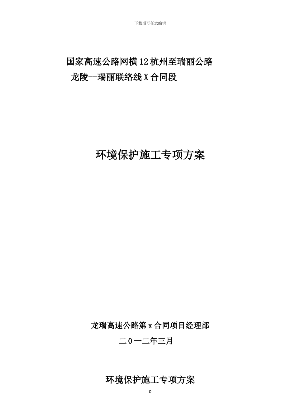 水保专项施工方案_第1页