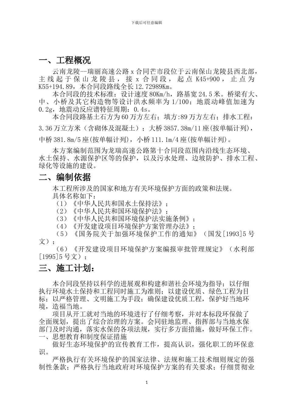 水保专项施工方案_第2页