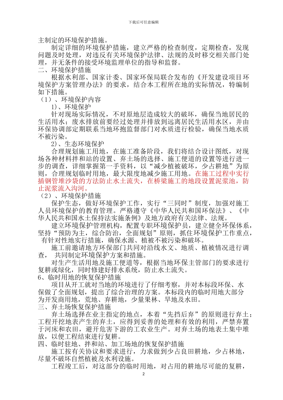 水保专项施工方案_第3页