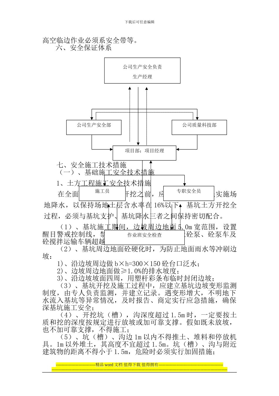 水利厅安全防护工程_第3页