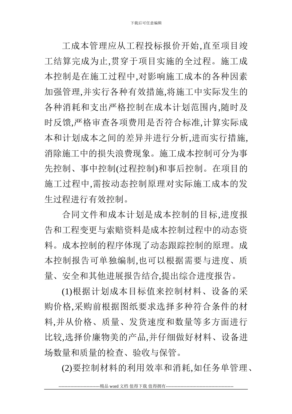 水利助理工程师论文：谈如何加强水利工程施工管理_第2页