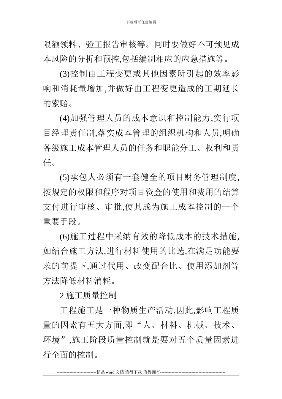 水利助理工程师论文：谈如何加强水利工程施工管理_第3页