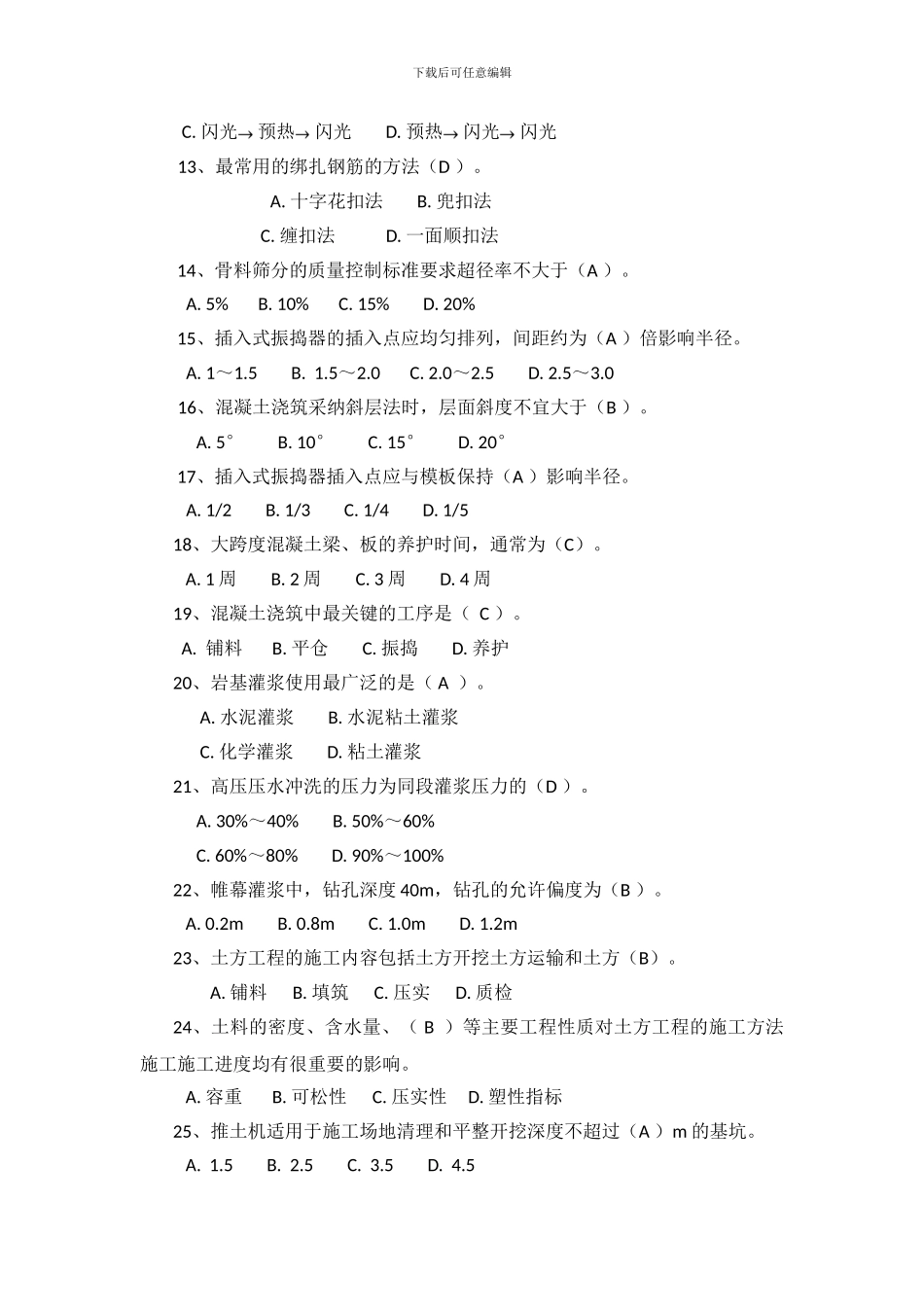 水利学院施工组织考试题_第2页
