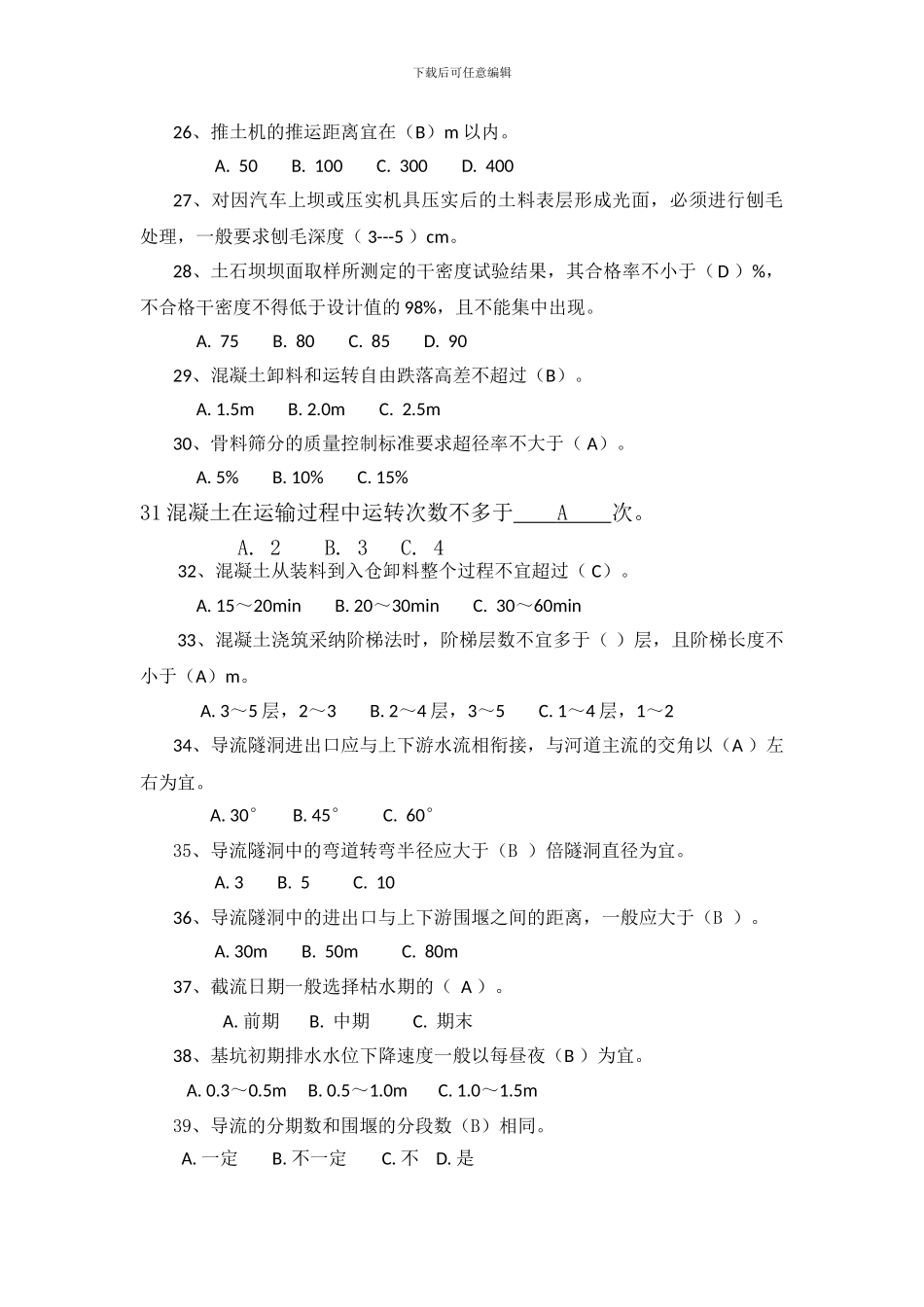 水利学院施工组织考试题_第3页
