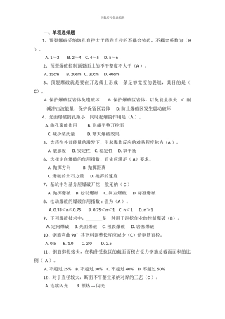 水利学院施工组织考试题