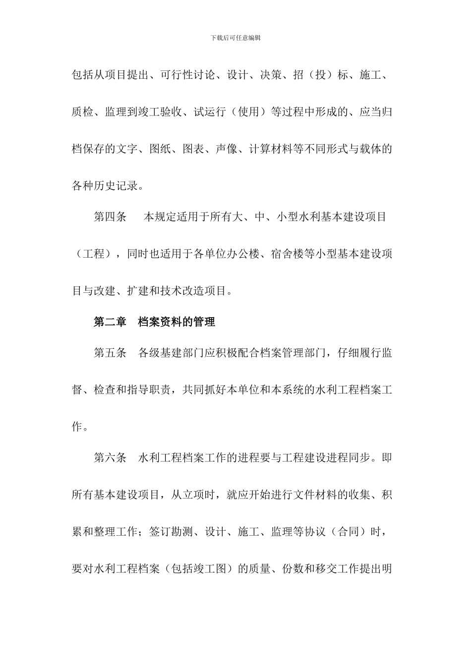 水利基本建设项目档案资料管理规定_第2页