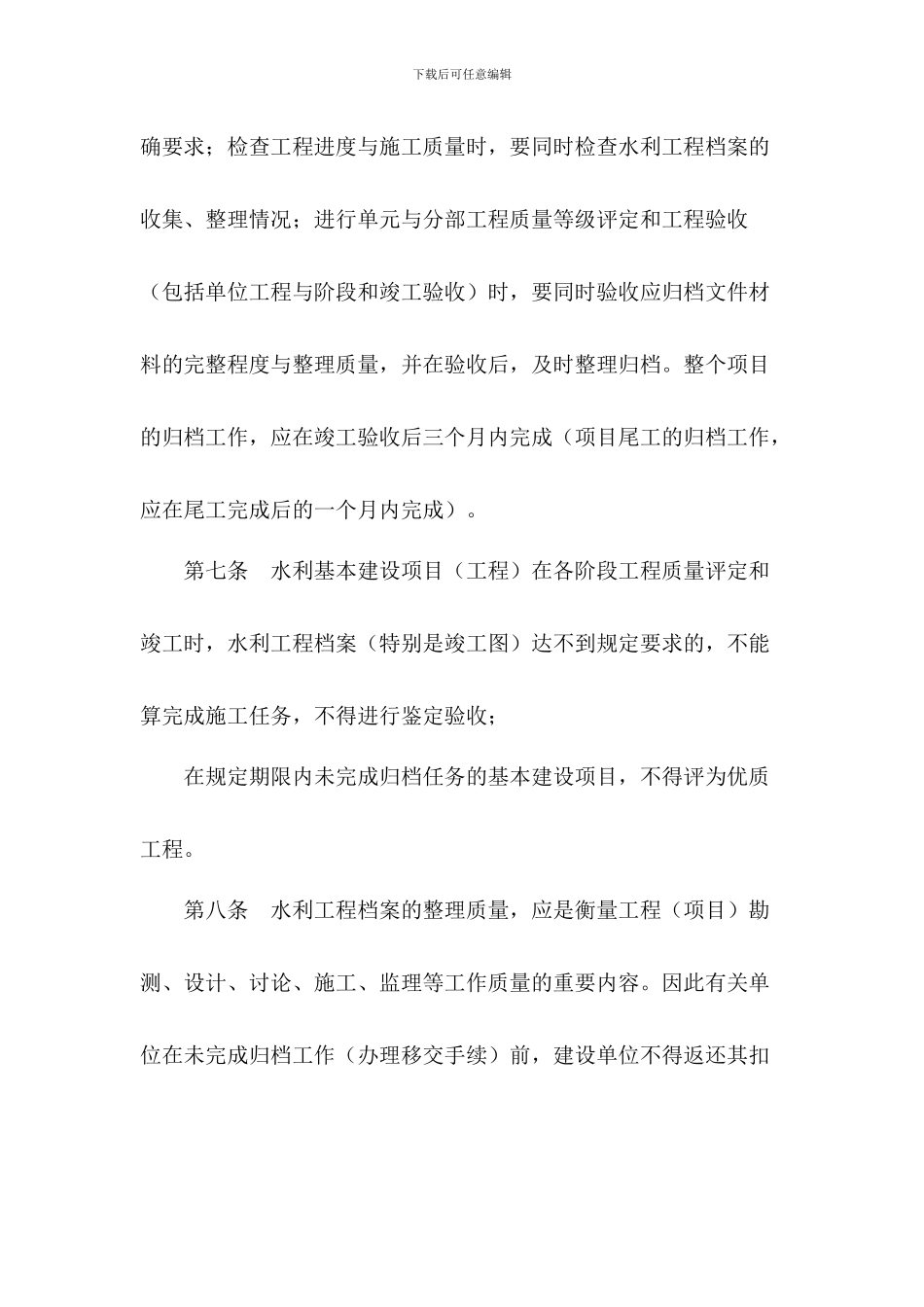 水利基本建设项目档案资料管理规定_第3页
