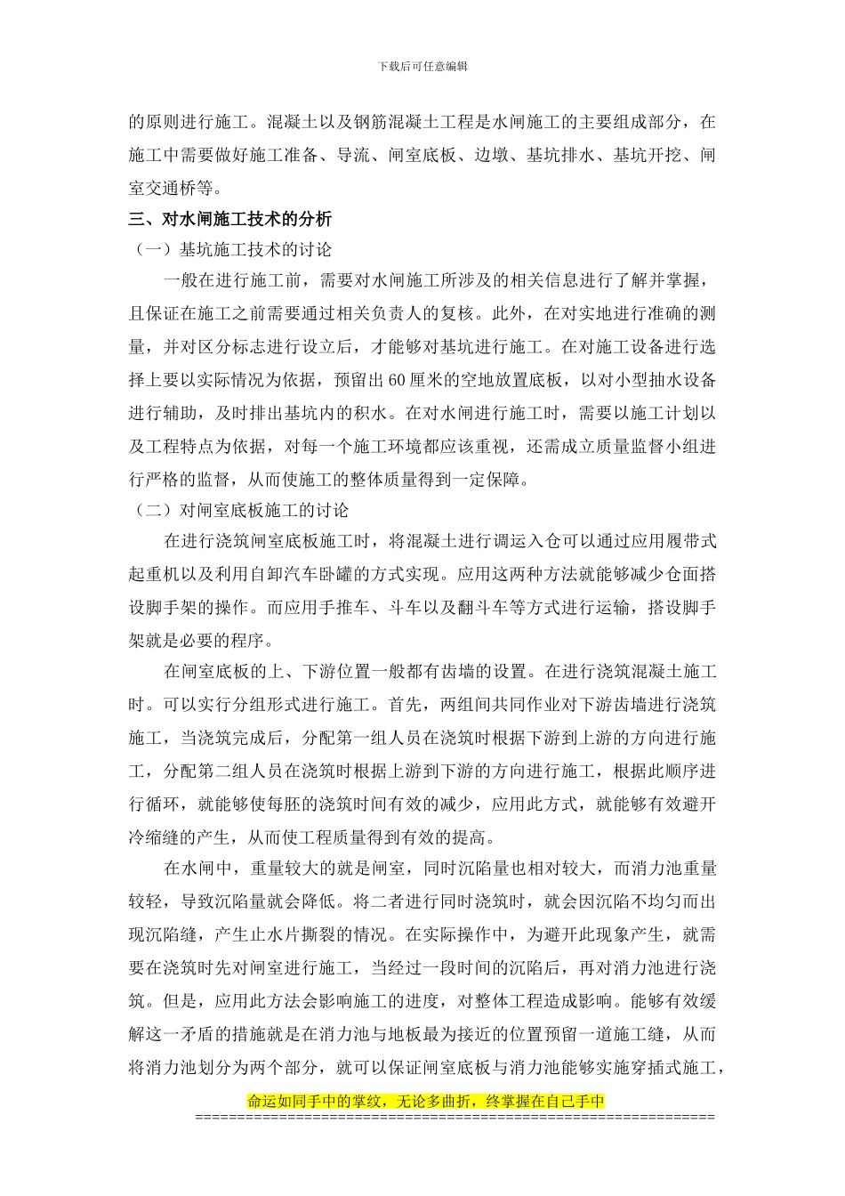 水利工程中水闸施工的关键基础略述_第2页