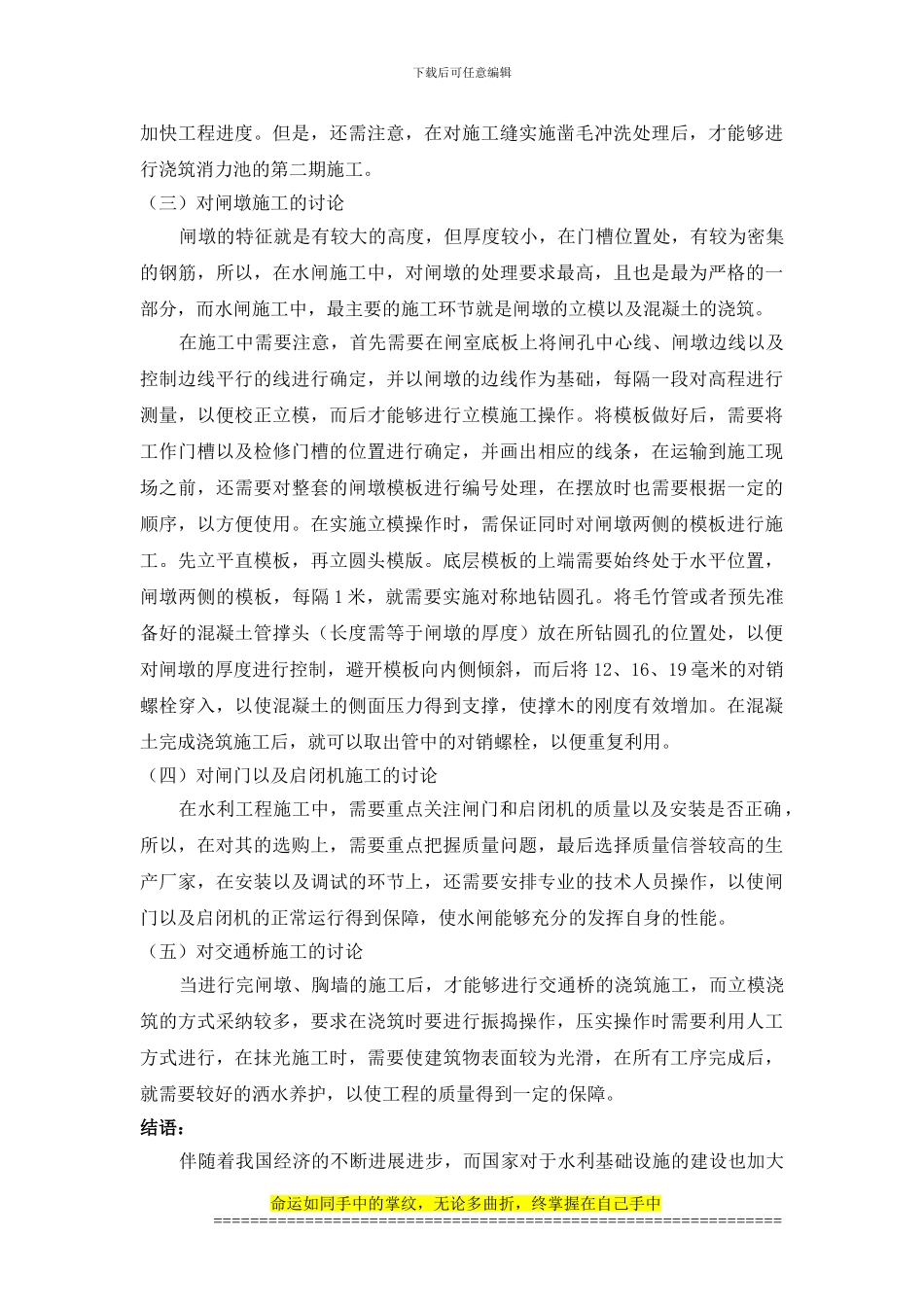 水利工程中水闸施工的关键基础略述_第3页