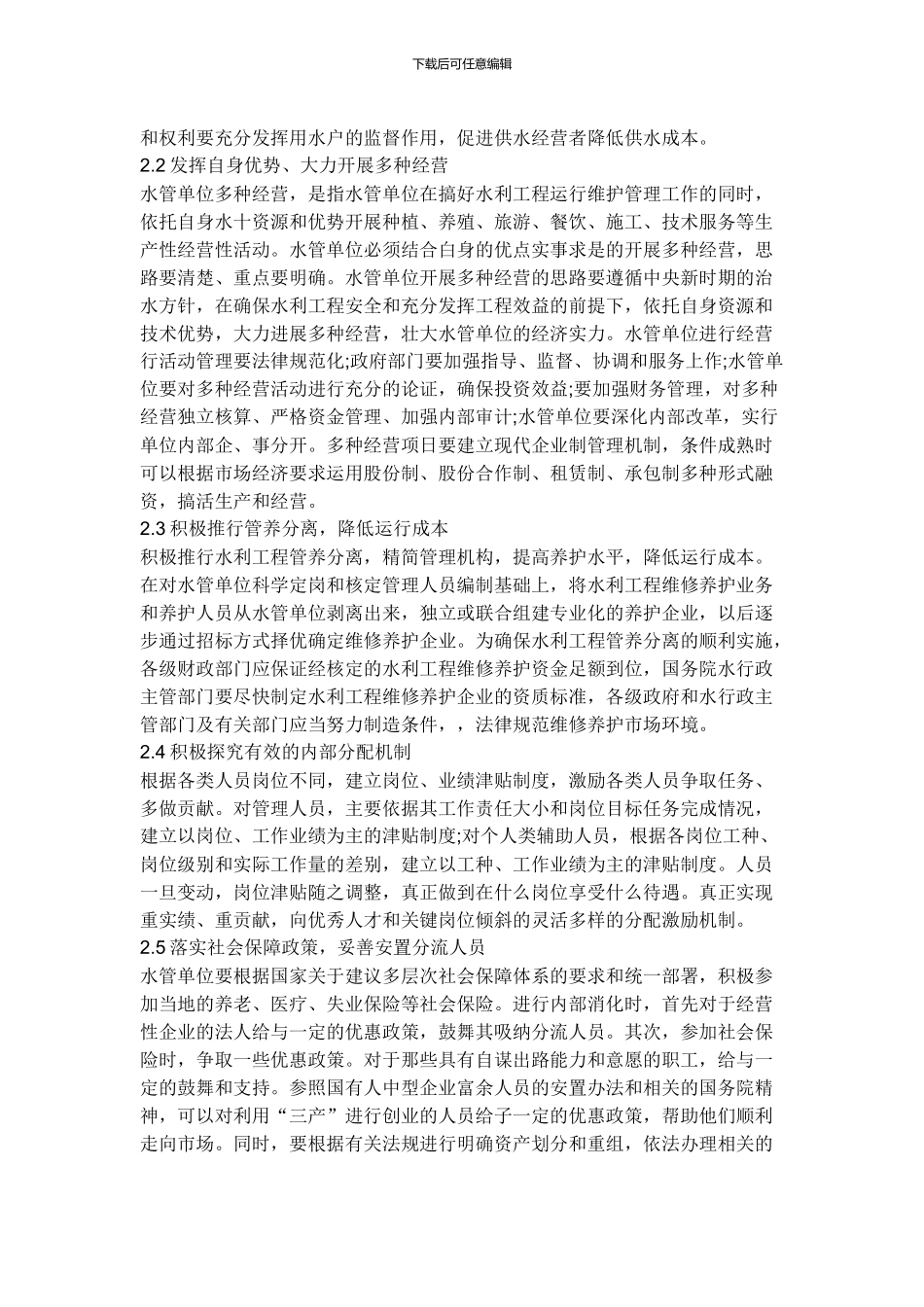 水利工程中存在的问题及对策_第3页