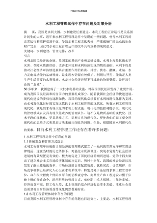 水利工程中存在的问题及对策