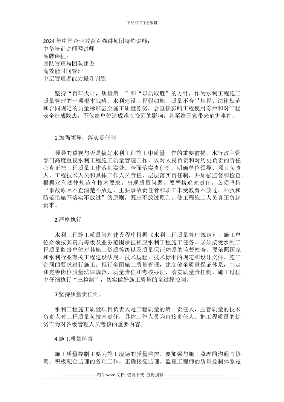 水利工程加强施工质量管理的4项措施_第2页