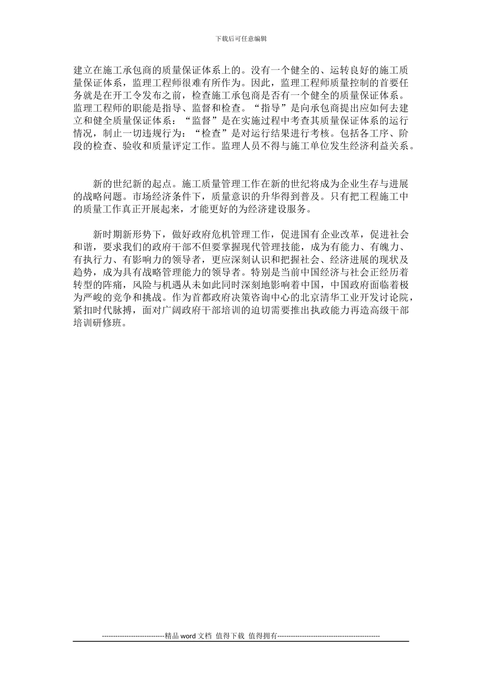 水利工程加强施工质量管理的4项措施_第3页